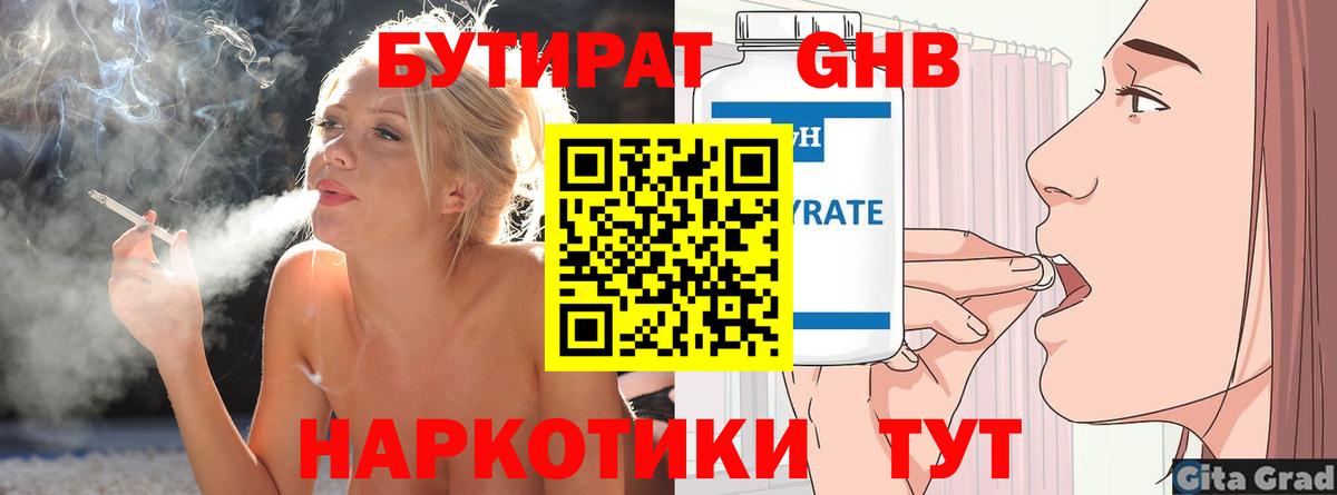 Бутират оксибутират  Вход с VPN  Лесосибирск 