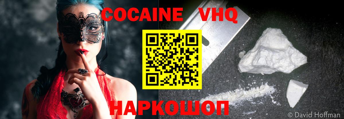 Лесосибирск  Cocaine  Cocaine 97%  Вход с VPN  COCAIN FishScale 