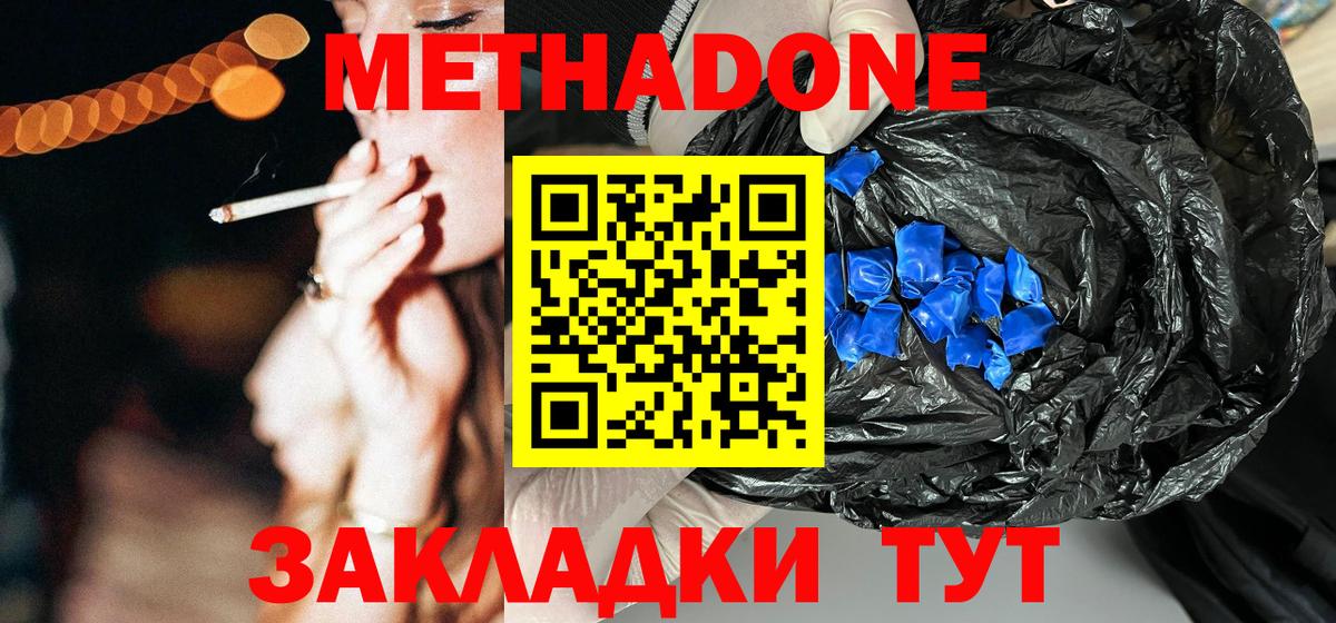 Метадон белоснежный  Метадон methadone  Лесосибирск  Вход с VPN 