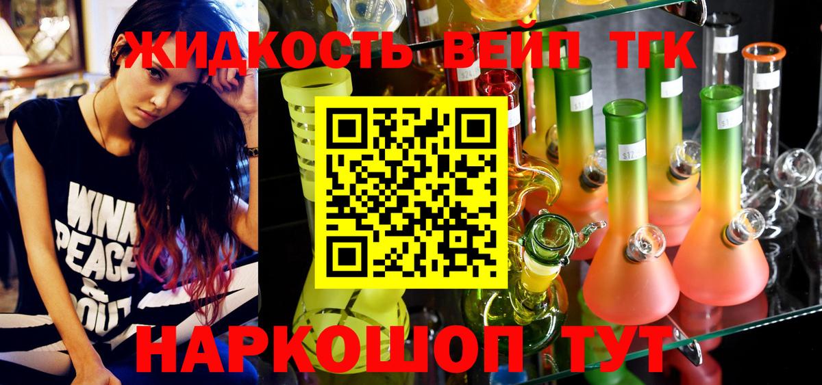 ТГК вейп  Вход с VPN  Дистиллят ТГК THC oil  Лесосибирск 